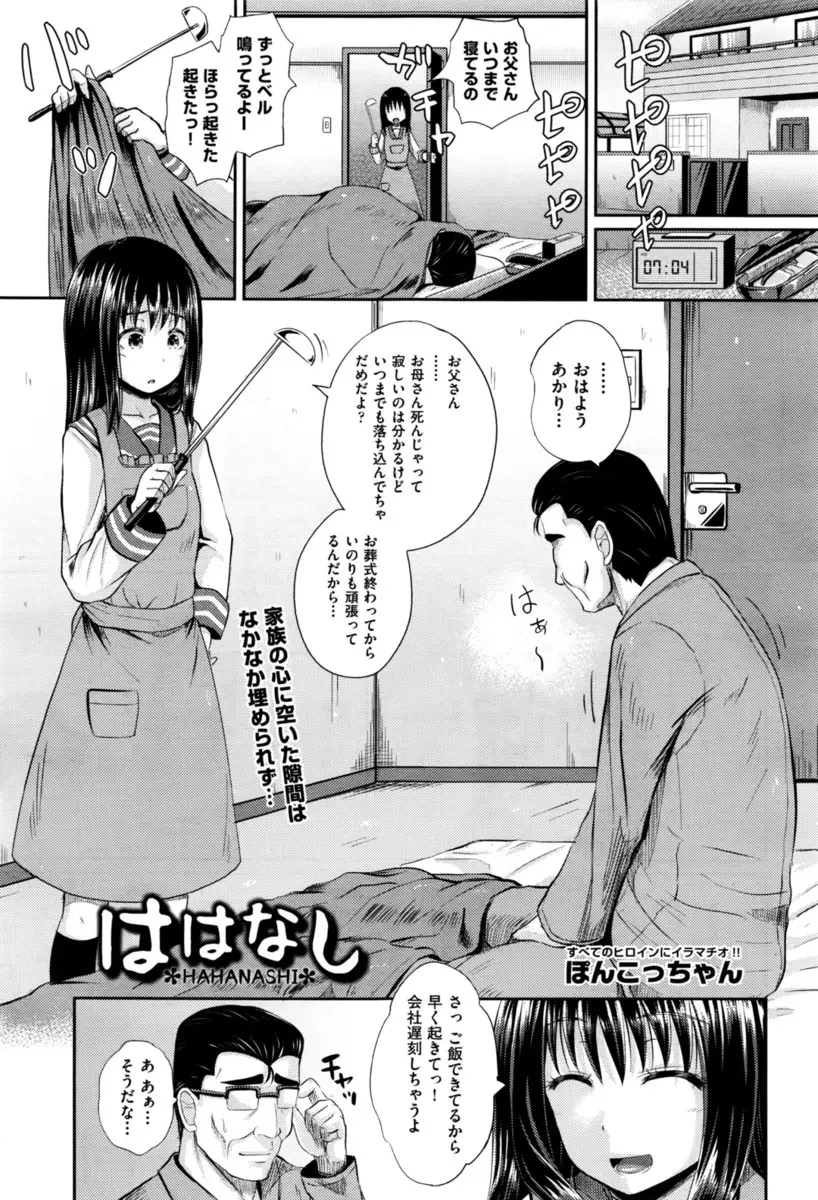 【エロ漫画】母親が死んでから完全に生きる気力を失っていた父親が、どんどん母親に似てくる実の娘に暴走して襲いかかり禁断の近親中出しレイプ！