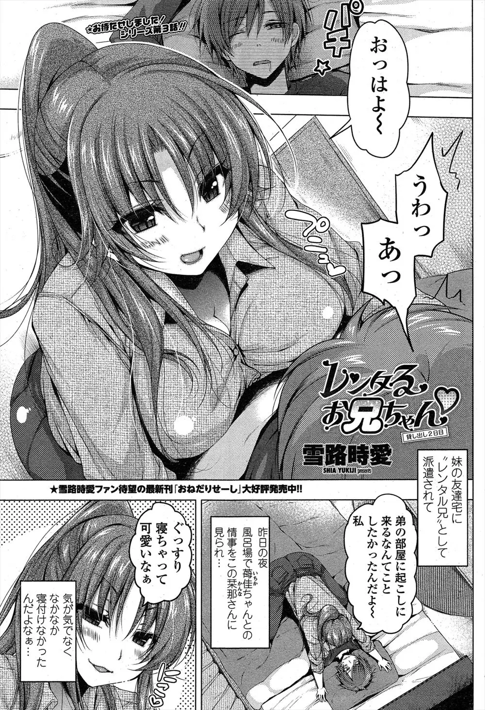 【エロ漫画】妹の友だちのお姉さんに襲われた男が、わけのわからない理屈を並べられて逆レイプされた件ｗ