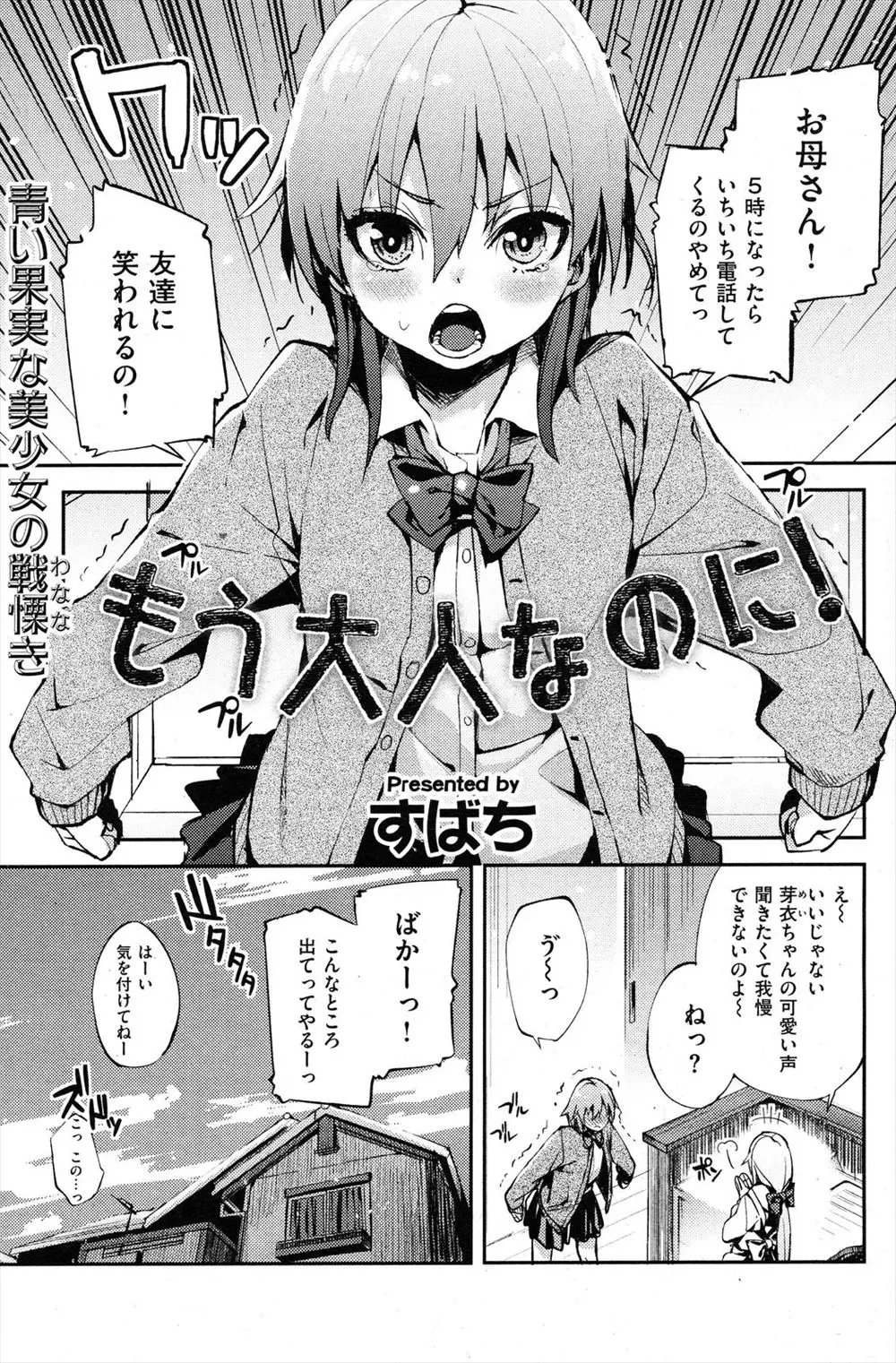 【エロ漫画】大人の女になりたい清楚な貧乳の女子校生、幼なじみの男と生ハメ中出しセックスをして処女を喪失する