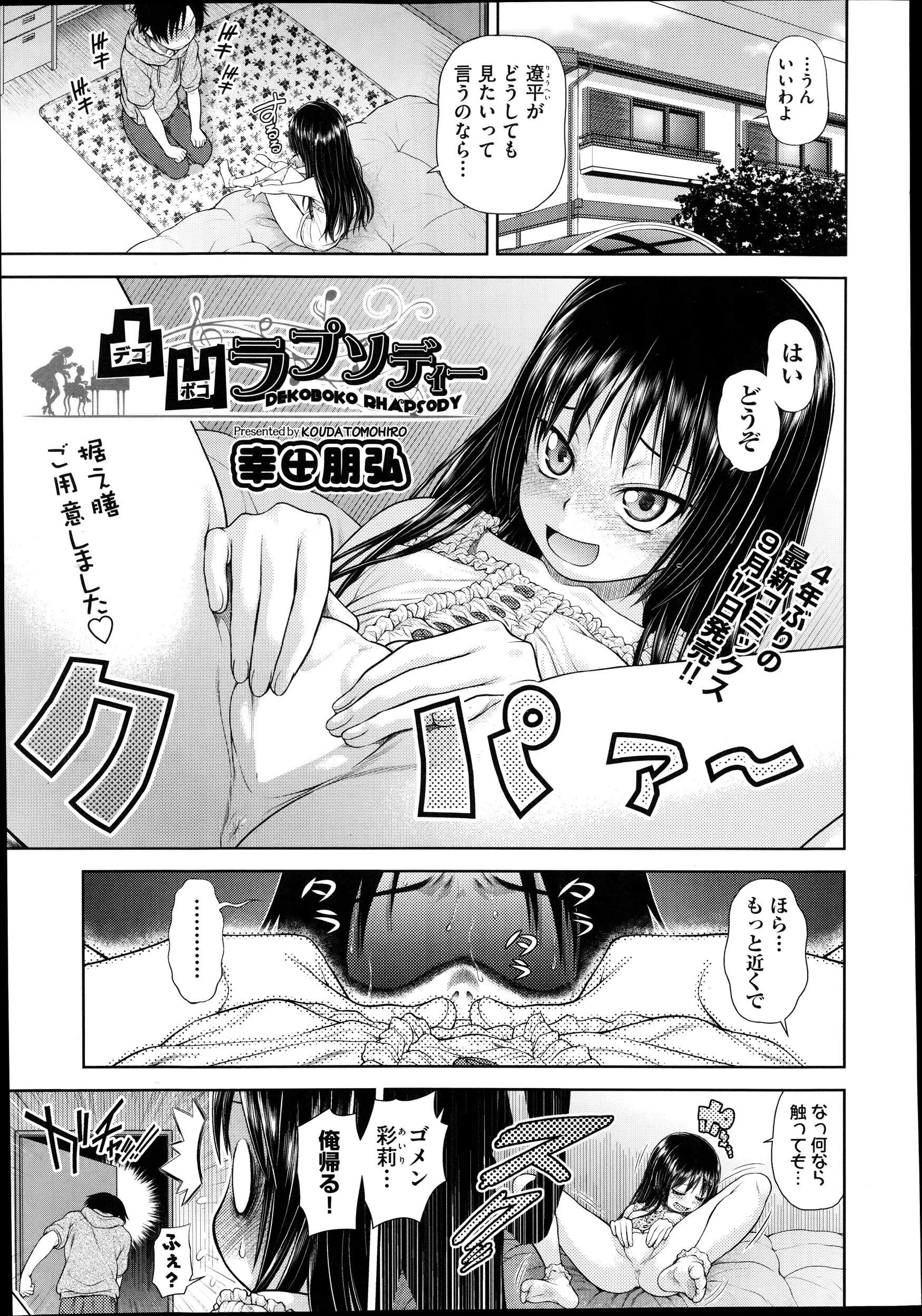 【エロ漫画】巨根過ぎて幼児体型の幼なじみには無理だと思い泣きながらあきらめた男子が、彼女から恋する乙女のまんこをなめるなと言われ巨根ちんぽをきつきつ処女マンコで飲み込んだ幼なじみといちゃラブ中出し初体験した♡