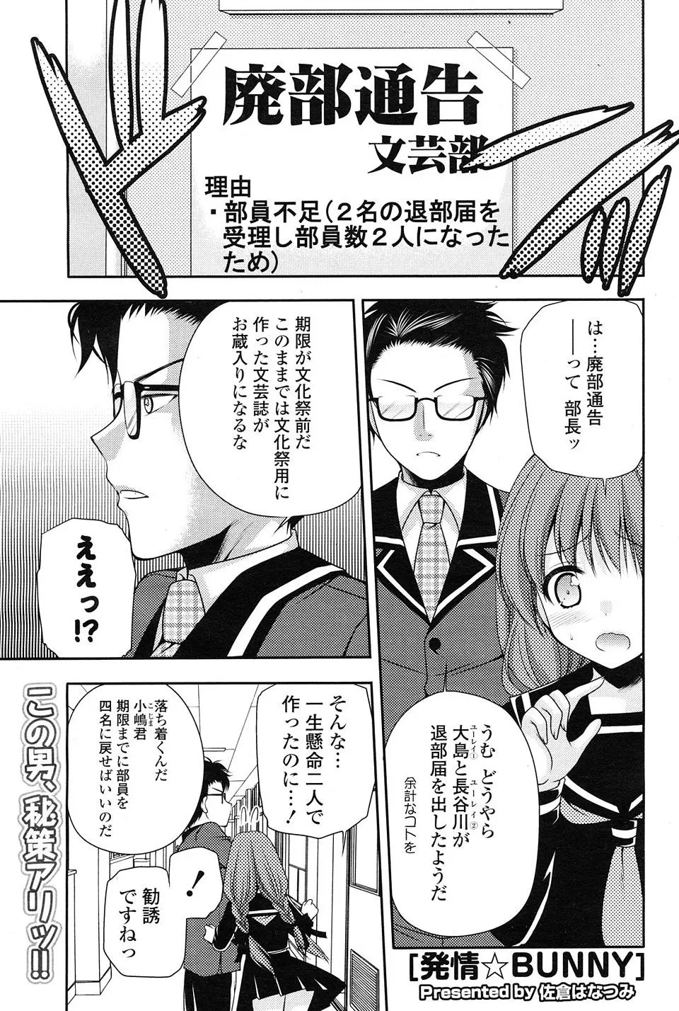 【エロ漫画】2人だけになった文芸部の部長が部員を集めるために後輩にド○キで買ったバニーガールのコスプレを着せたら予想以上にエロくていちゃラブエッチしたったｗ