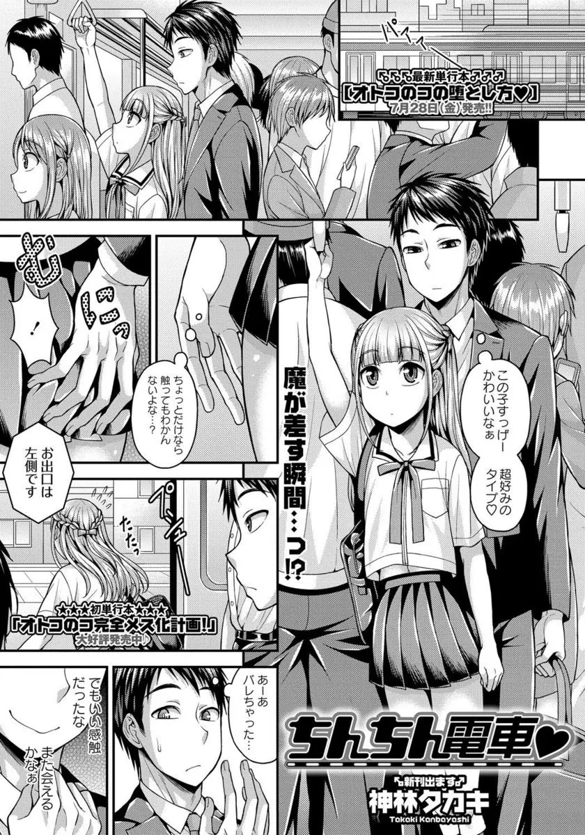 【エロ漫画】超ドストライクな美少女JCに痴漢をしたらまさかの男の娘だったが、どう見ても女の子にしか見えないし彼女も痴漢目当てだったので遠慮なくアナルセックスしたったｗ