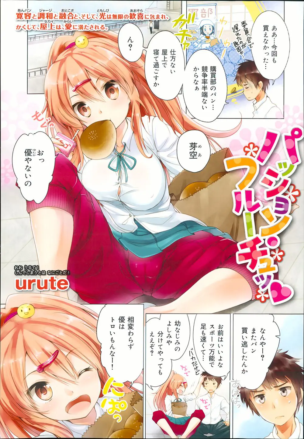 【エロ漫画】ハプニングで男勝りな幼なじみのパンツをずり下げてしまった男子が仕返しと言われ逆レイプされるが、そんな幼なじみがかわいくてキスをしていちゃラブ中出しセックスした♡