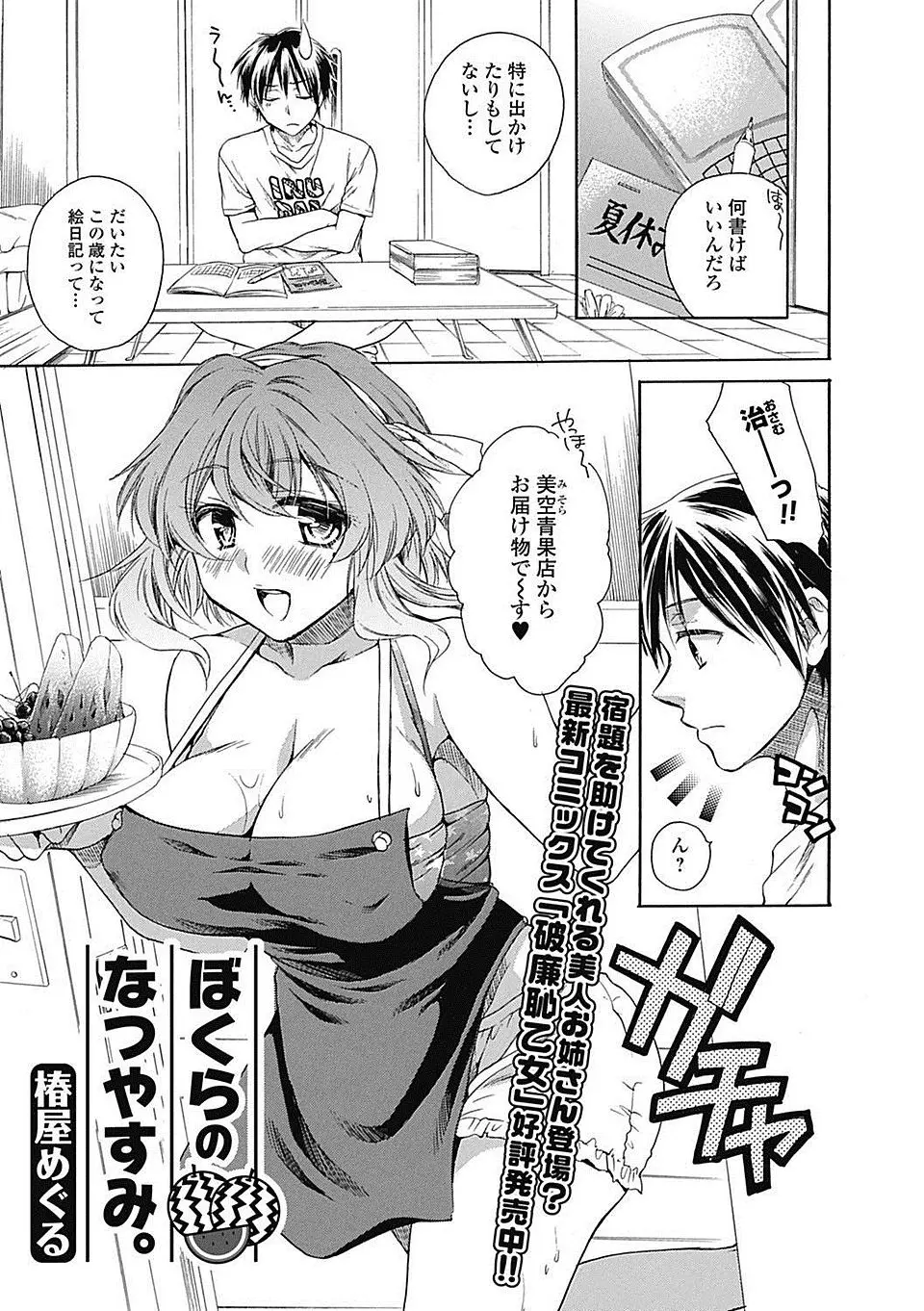 【エロ漫画】夏休みの絵日記に書くことがなくて困っていたらお隣のあこがれの巨乳お姉さんが筆おろししてくれた件ｗ