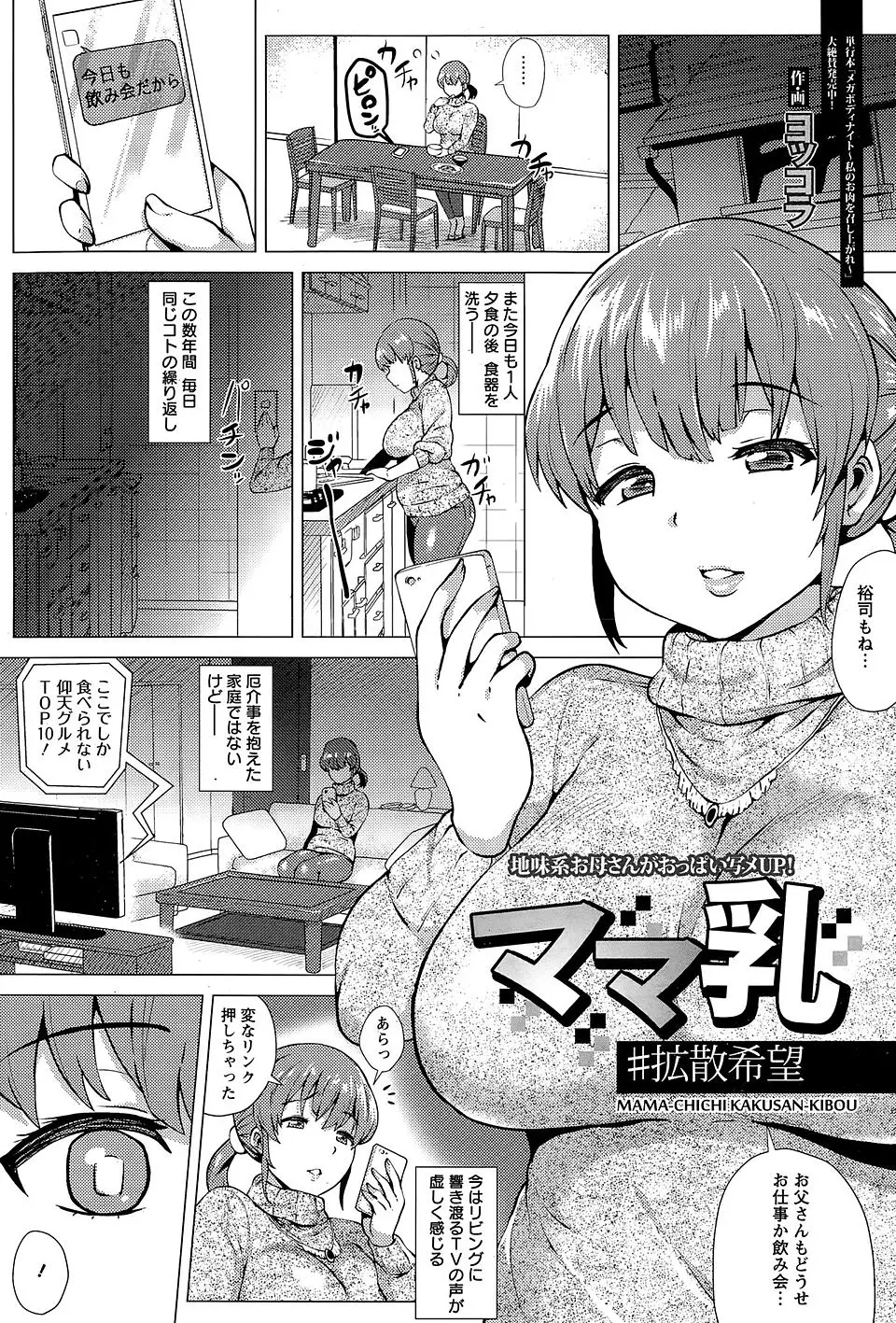 【エロ漫画】刺激を求めてSNSに自撮り画像を投稿していた巨乳人妻が息子に見つかっておしおきの近親レイプｗ