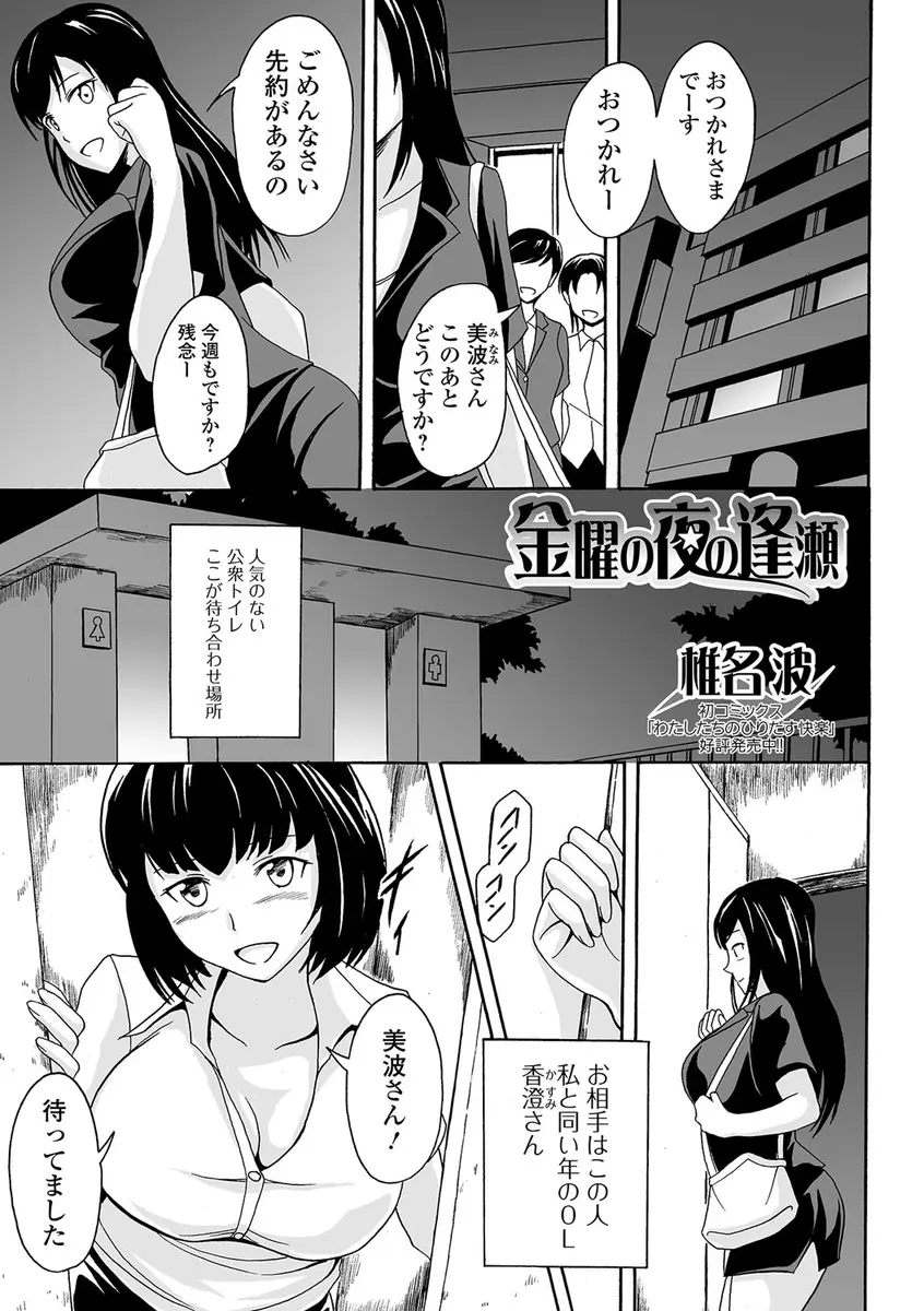 【エロ漫画】毎週金曜日にさびれた公衆トイレで待ち合わせてスカトロプレイをしながらお互いの性的欲求を埋めあっている変態百合カップル！