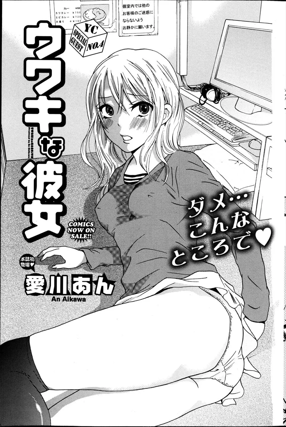 【エロ漫画】サークルで一番可愛くて競争率が高いJDとのデートにこぎつけた男が、酒を飲んで酔っ払ってしまった彼女を漫画喫茶で介抱しながらパンツ丸出しの彼女に発情して襲いかかる！