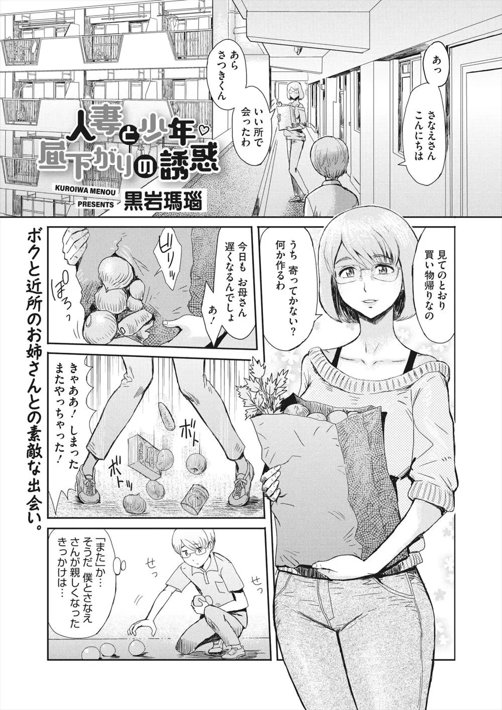 【エロ漫画】同じマンションに住んでる奥さんとたまたま仲良くなりたびたび部屋に招待されるようになった少年が筆下ろしされてセフレになる！