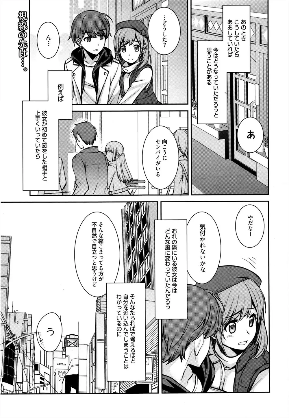 【エロ漫画】清楚で巨乳な女子校生とホテルでラブエッチ！初恋の先輩のことを忘れられない彼女が取った行動とは