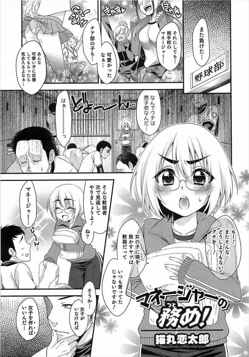 【エロ漫画】男子校の女顔をしたマネージャーが士気を高めるためと言われ女装させられ、さらに乱交セックスでアナル処女を奪われメス堕ちしてしまうｗ