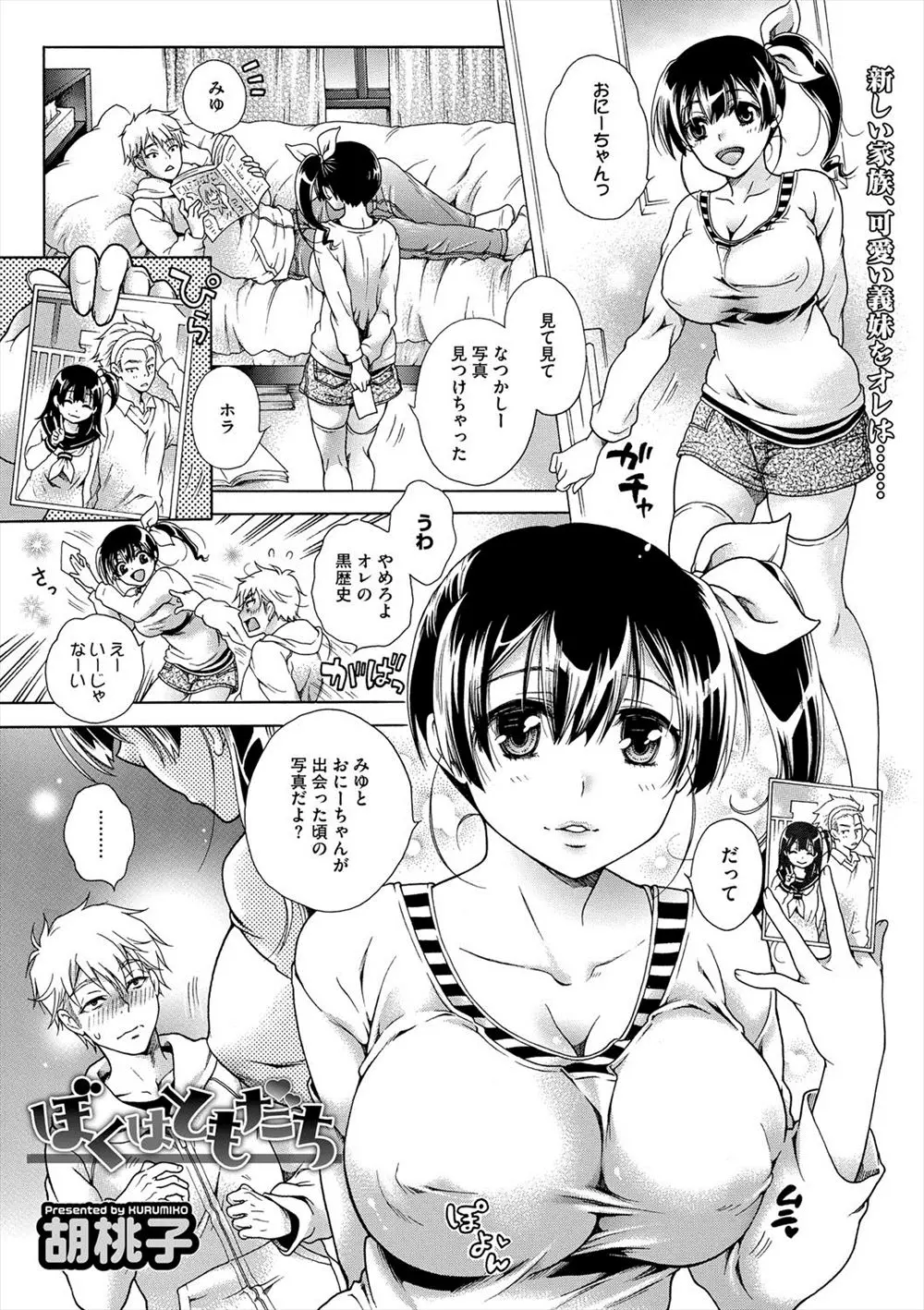 【エロ漫画】かわいい巨乳義妹が昔いじめていた同級生に目の前で犯されているのを見て勃起した義兄が、2人で義妹を中出しレイプしてしまう！