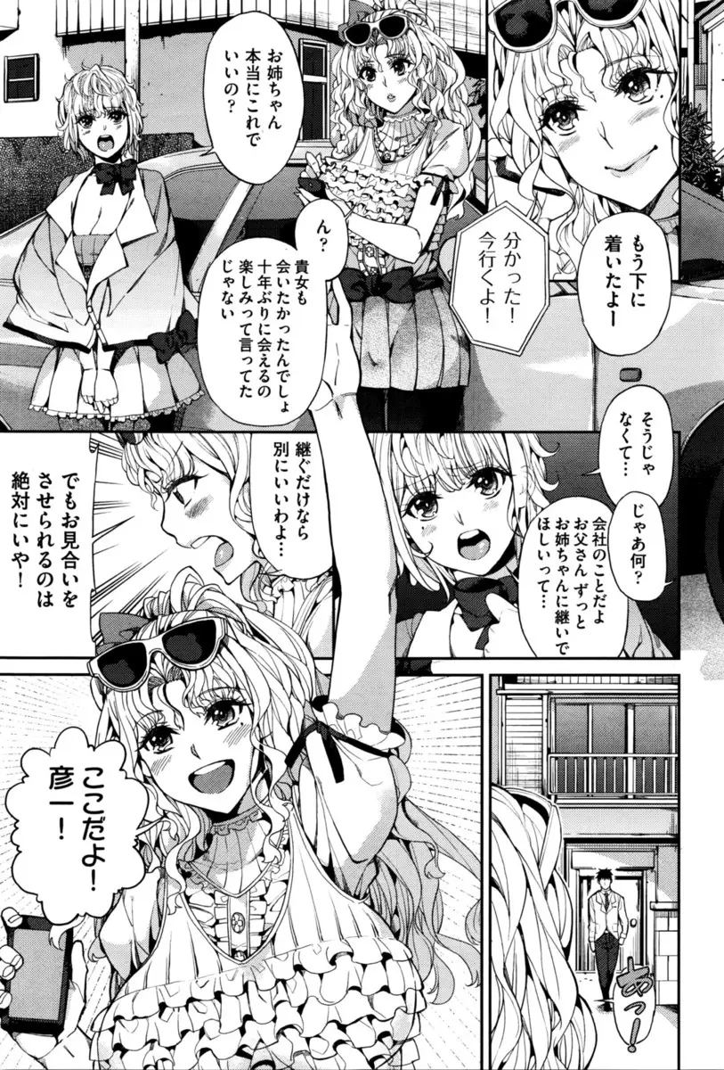 【エロ漫画】大学時代に告白した同級生に10年ぶりに再会した男が彼女と彼女の妹に迫られて3P姉妹丼セックスで童貞を卒業した件！