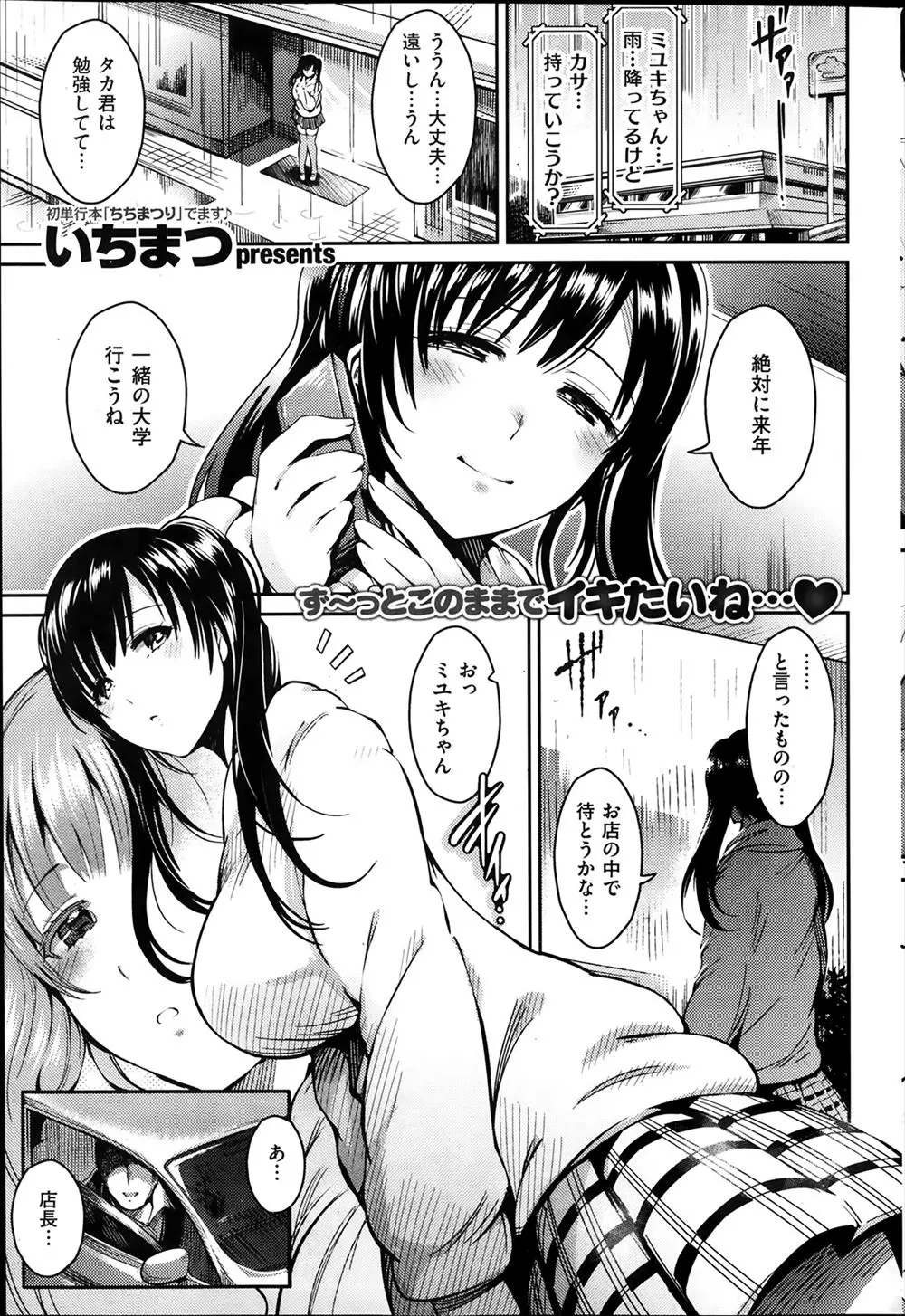 【エロ漫画】飲み会で泥酔して店長と関係を持ってしまった巨乳JKが、そのことで脅されてその後も身体を求められ肉便器に堕とされてしまう！