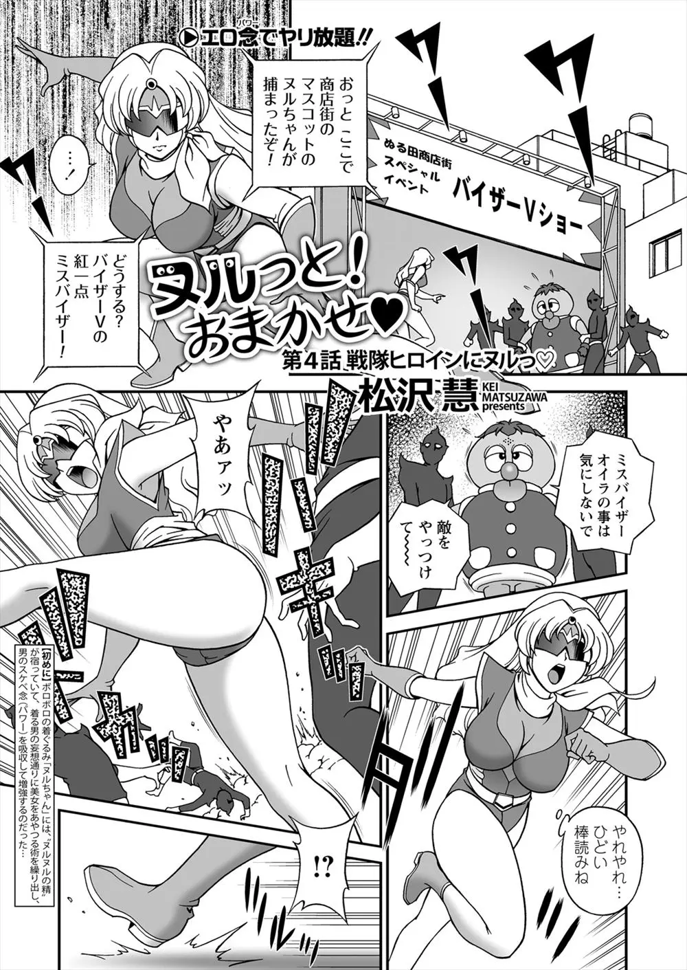 【エロ漫画】ゆるキャラに数多のモテない男たちのスケベパワーが集まり巨乳美女の身体を操り、中出しセックスをするゆるキャラの中の人！