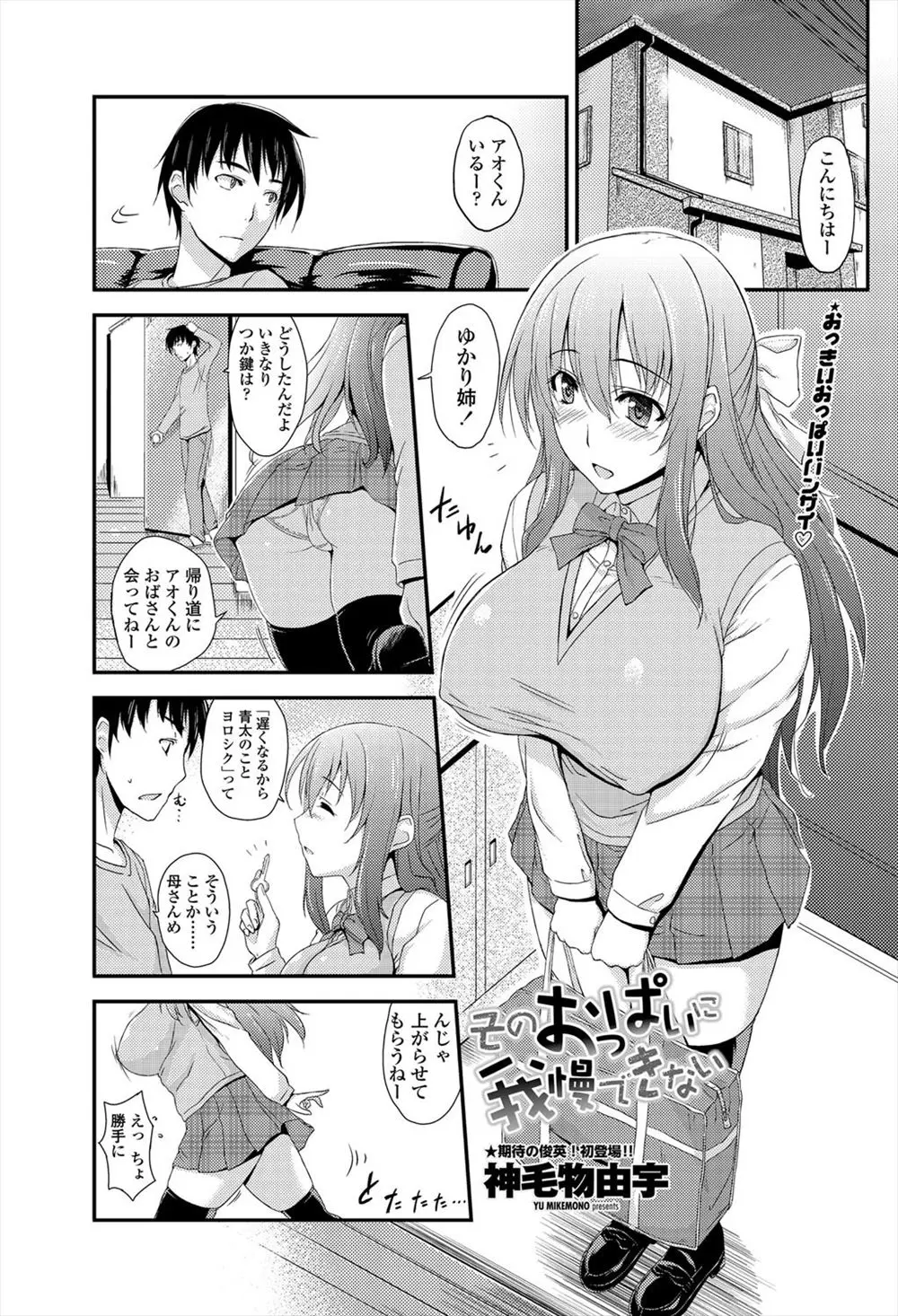 【エロ漫画】久しぶりに年上の爆乳幼なじみと再会したが無防備に寝てしまったのでいたずらしていたら、目を覚ました後も抵抗しないどころか受け入れてくれたのでいちゃラブ中出しエッチしたった♡