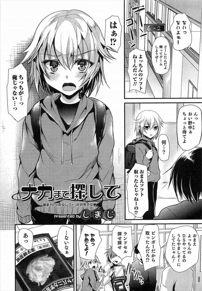 【エロ漫画】いじめっこたちにゲームソフトをとったと濡れ衣を着せられた女顔をしたショタがアナルにまで指を突っ込まれ身体検査された挙げ句ホモレイプされてしまう！