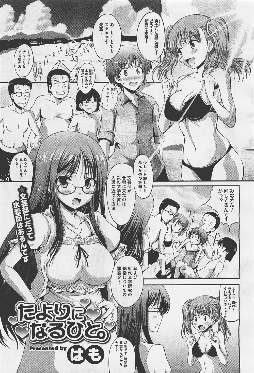 【エロ漫画】メガネを外したら実は美少女な文芸部の巨乳部長がチャラ男たちに襲われているところを助けた男子が部長の処女をもらいいちゃラブ初体験したった♡