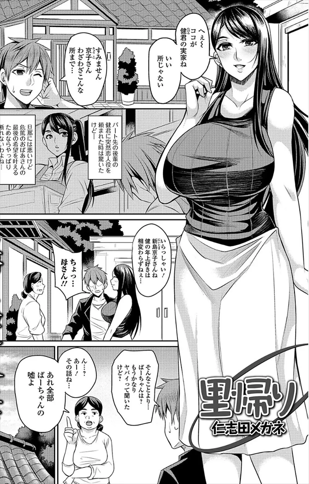 【エロ漫画】祖母の願いをかなえるためにバイト先の大好きな爆乳人妻に恋人役を頼んだら、実家で爆乳人妻に夜這いされNTR中出し中出しセックスしたった♪