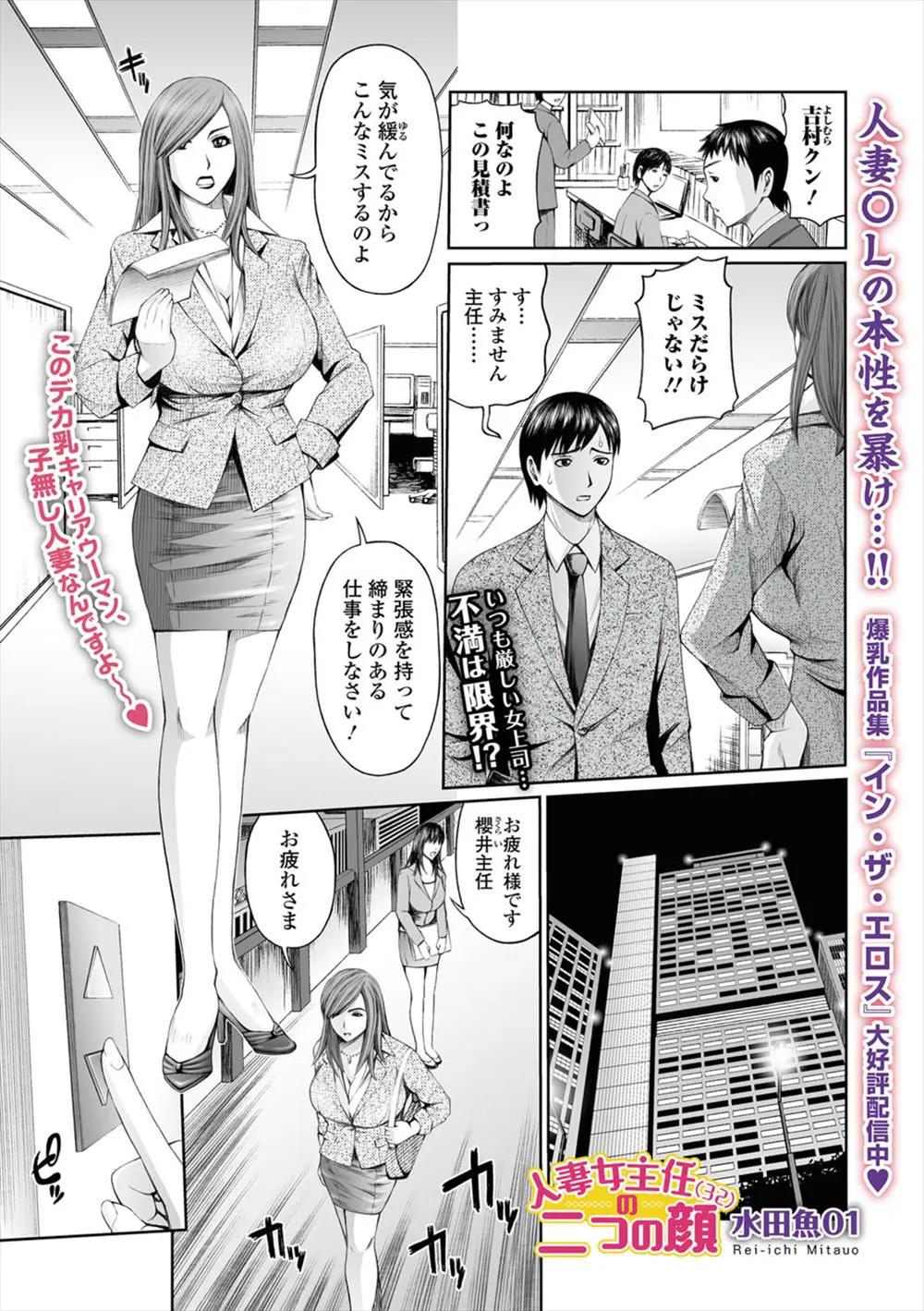 【エロ漫画】ストレス発散のために会社の後に風俗嬢として働いている巨乳人妻が、客としてやってきた部下にわがままボディをもてあそばれ巨根ちんぽで犯され悶絶！