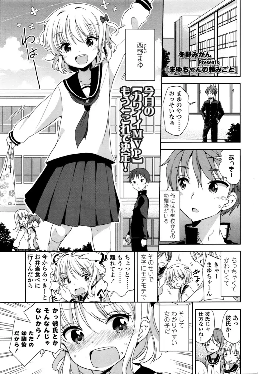 【エロ漫画】幼なじみがなんだかんだ言いながらもいつも言うことを聞いてくれるので、どこまでお願いを聞いてくれるか試してみたら処女をもらっちゃった件ｗ