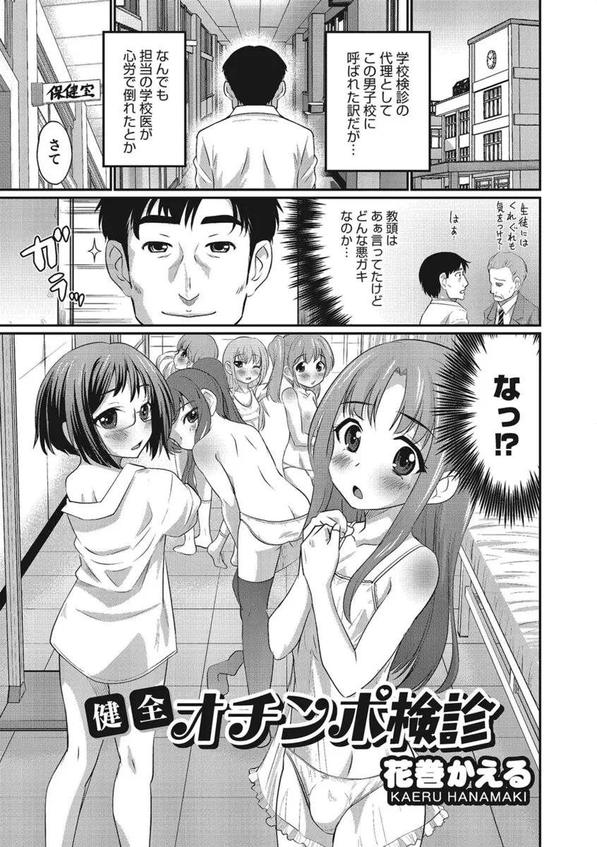 【エロ漫画】学校医が倒れてしまい代理で男子校の健康診断にやってきた医者が、なぜかかわいらしい男の娘たちに囲まれ挑発され乱交アナルセックスして精子がでなくなるまで搾り取られた件ｗ