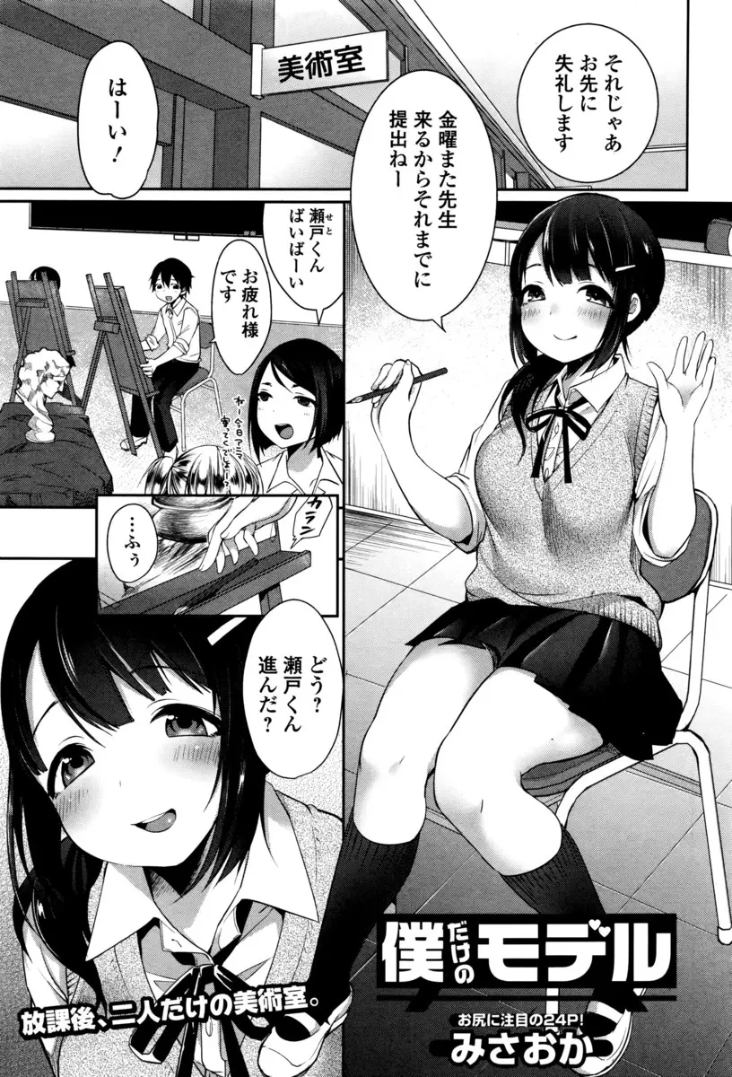 【エロ漫画】美術部の尻フェチ男子があこがれの先輩にモデルになってもらい安産型の理想なお尻を描いていたら発情していちゃラブ初体験したったｗ