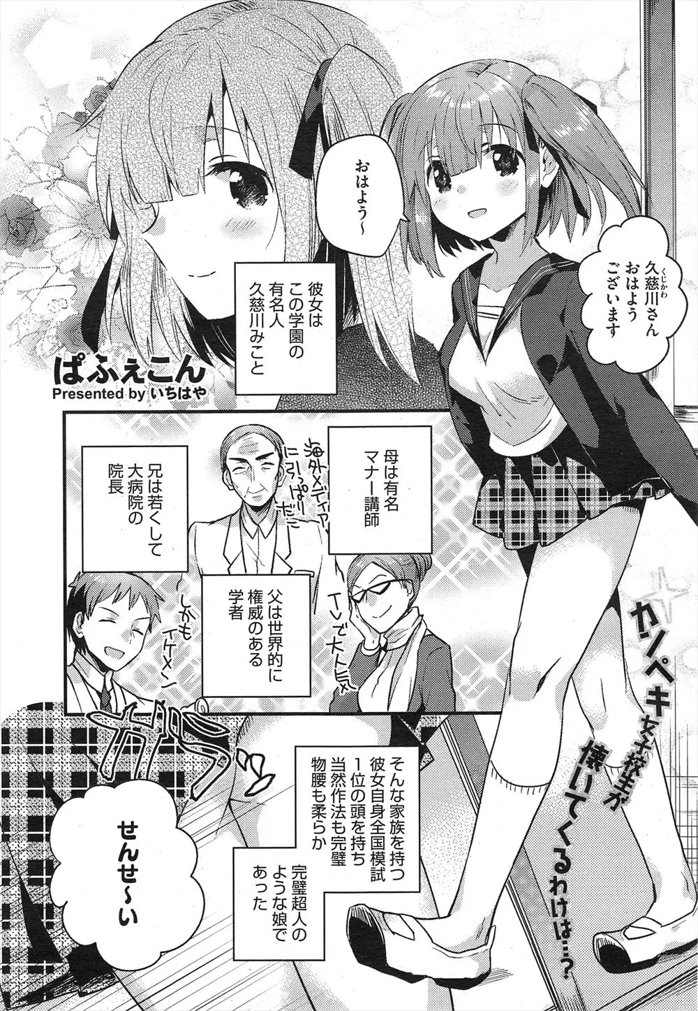 【エロ漫画】完璧超人のような美少女生徒に最近みょうに懐かれている教師が、今まで兄に性欲処理してもらってたけど海外に行ってしまったから先生としたいという生徒に巨根ちんぽに目をつけられ中出し逆レイプされる！