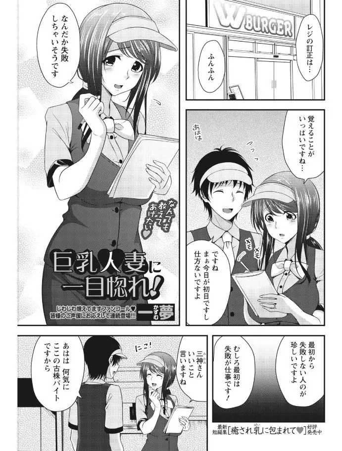 【エロ漫画】バイトで入ってきた美人で明るい巨乳人妻にいろいろ教えてあげていた年下の男がお礼にご飯を食べさせてもらい、旦那が単身赴任中で欲求不満な巨乳人妻のおいしそうなわがままボディも食べさせてもらった件♪