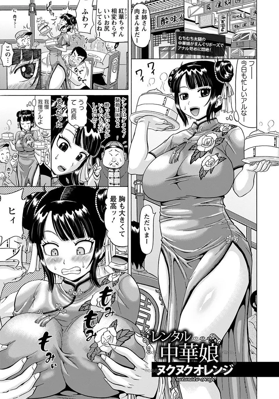 【エロ漫画】気の強い爆乳中華娘が店にあった300万の壺を割ってしまい鬼畜オーナーにわがままボディを開発されて雌奴隷調教される！