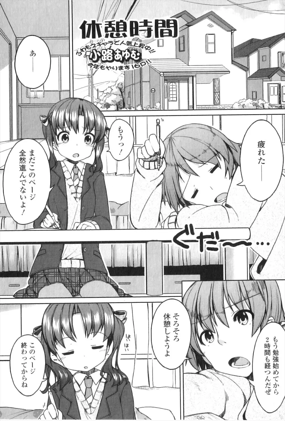 【エロ漫画】勉強会に飽きて彼女に机の下で足でまんこをいじっていたずらを始めた彼氏が、そのままイッてしまった彼女と中出しセックスしたｗ