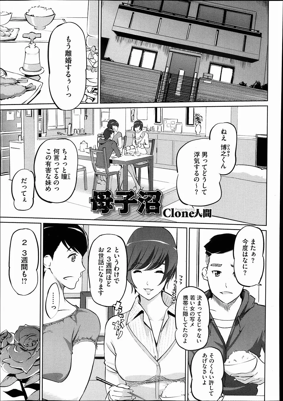 【エロ漫画】友達から自分の部屋で見知らぬ男たちと乱交している自慢の母親のハメ撮り動画を見せられ暴走した息子が、風呂上がりの叔母へちんぽをむき出しにして襲いかかる！