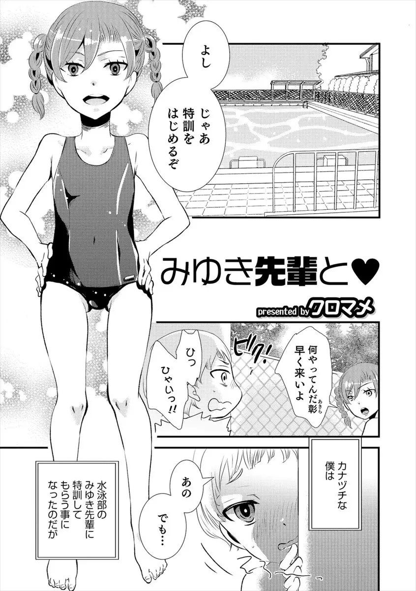 【エロ漫画】女装好きな変態過ぎる水泳部の先輩に泳ぎを教えてもらうことになった男子が、プールの中で身体を支えてやると言われいきなりアナル処女を奪われた件ｗｗｗｗｗｗ