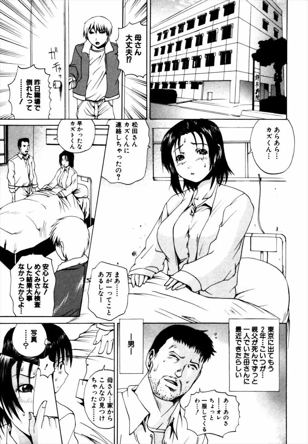 【エロ漫画】父親の遺品の中から母親の調教写真やおもちゃを大量に見つけた息子が、父親が死んですぐに男を作った母親に父親の代わりに調教を始め中出し近親レイプしてしまう！