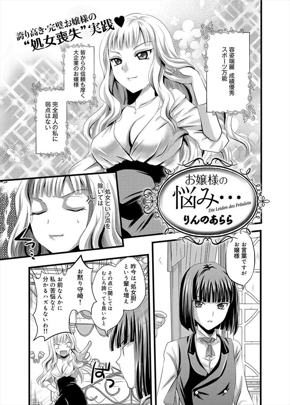 【エロ漫画】いまだに処女なことを気にしているお嬢様が主導権を握れそうな女顔をした執事を初体験の相手に指名するがまさかの非童貞で逆に主導権を奪われ処女を奪われるｗ