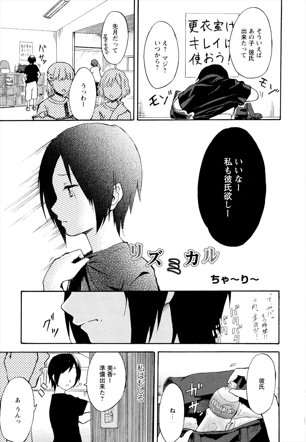 【エロ漫画】ダンス部の同級生に恋に落ちてしまった百合JKが気持ちを隠しきれずバレてしまい、部室で着替え中に両思いだった同級生に襲われ付き合い始めた♡