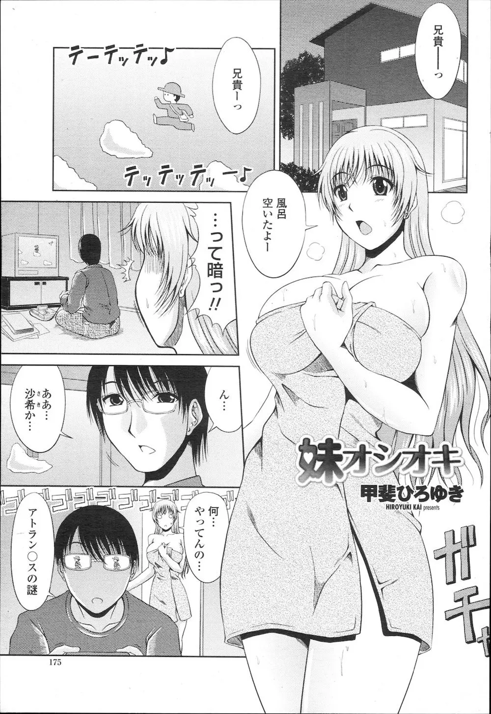 【エロ漫画】ゲーム中に電源をぬいた爆乳妹に手マンして潮吹きさせおしおきしたら妹のスイッチが入ってしまい処女をもらってしまった！