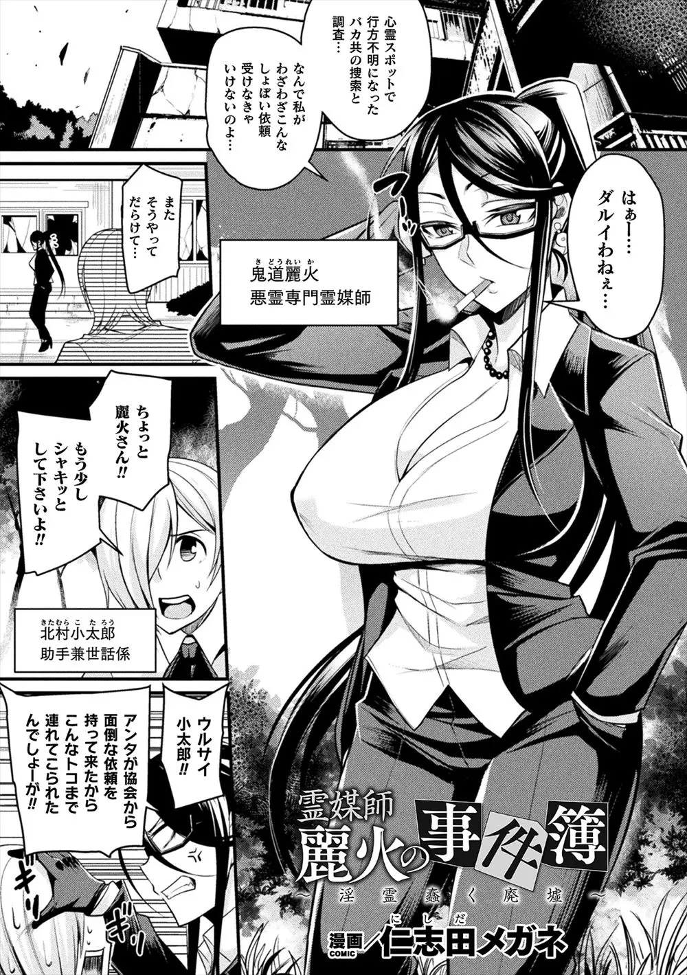 【エロ漫画】自分の力にうぬぼれて大量の悪霊たちに襲われた巨乳霊媒師が、心霊スポットで行方不明になった男たちに取り憑いた悪霊に二穴中出しレイプされる！