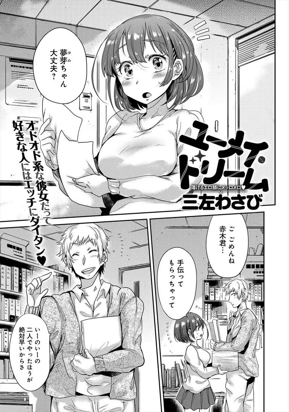 【エロ漫画】押しに弱い大好きな女子におっぱい見せろとか無茶振りされちゃうかもと言ったら本当に見せてきて、さらにパイズリフェラから挿入したら処女で、好きだからうれしいという彼女に何度も中出しして付き合い始める！