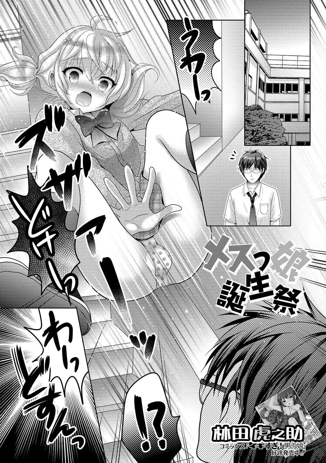 【エロ漫画】暴れん坊で手を焼いた両親に女装させられ女の子として育てられた美少年だったが中身は変わらず、両親が可愛そうだと女装した彼女が大好きな男子たちが集団レイプして女の子にしてあげたｗ