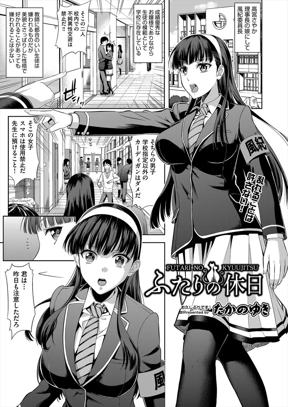 【エロ漫画】学校では優等生の巨乳美少女風紀委員長と問題児のチャラ男で相性が最悪な2人だと思われているが実は付き合っていて、会えるときは激しく愛し合っている2人！