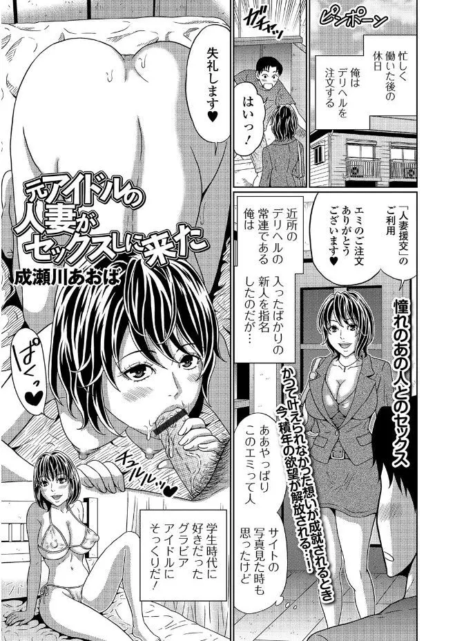 【エロ漫画】学生時代に好きだったアイドルがデリヘル嬢として眼の前でフェラをしていて、旦那しか知らないという元アイドルと激しくNTRセックスしたった♪