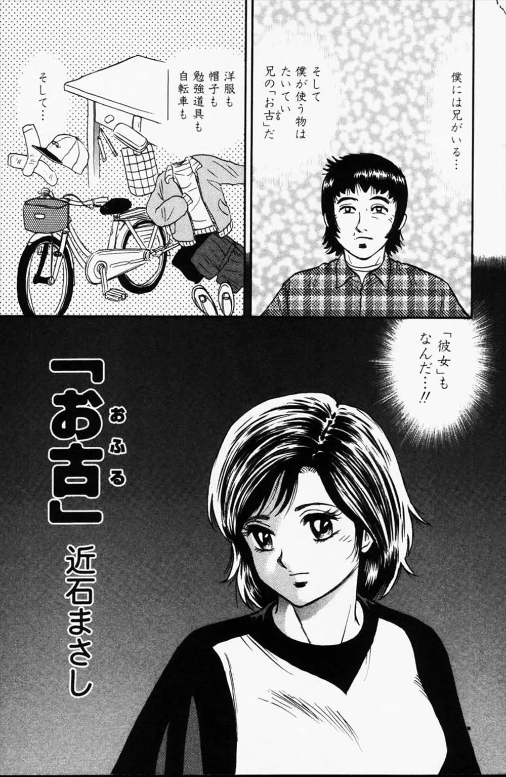 【エロ漫画】昔からなんでも兄のお古だった男が兄から性奴隷調教したドＭ彼女を譲り受けて童貞を卒業して自分好みの性奴隷へと調教していく！