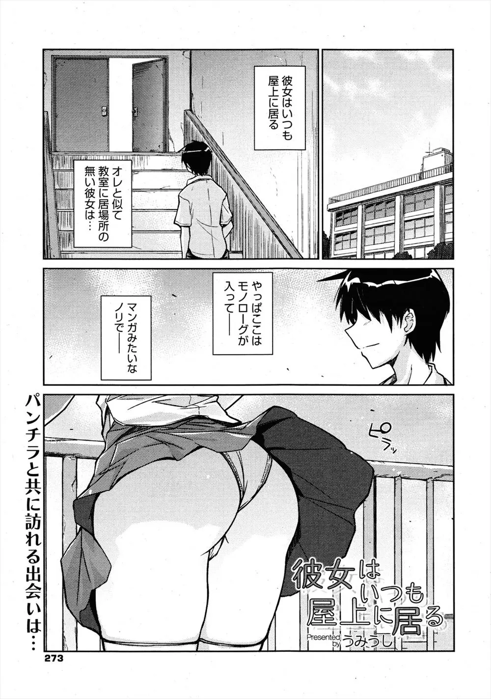 【エロ漫画】いつも屋上にいる同じクラスのメガネ女子に押し倒され告白されたヘタレ男子が激しくいちゃラブ中出し初体験！