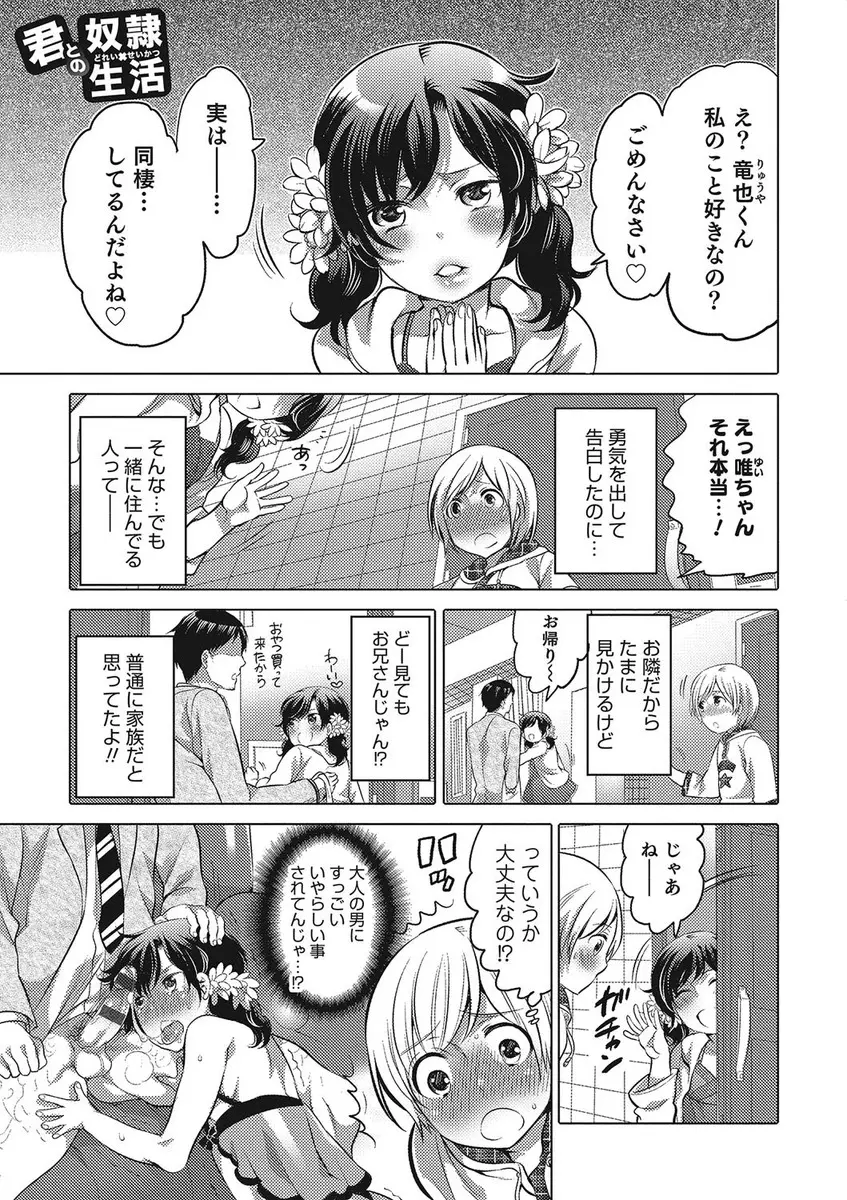 【エロ漫画】お隣の美少女がまさかのドＳな男の娘で同棲している大人の男を調教している姿を見たショタがみずから奴隷志願して完全にドM覚醒した件ｗ