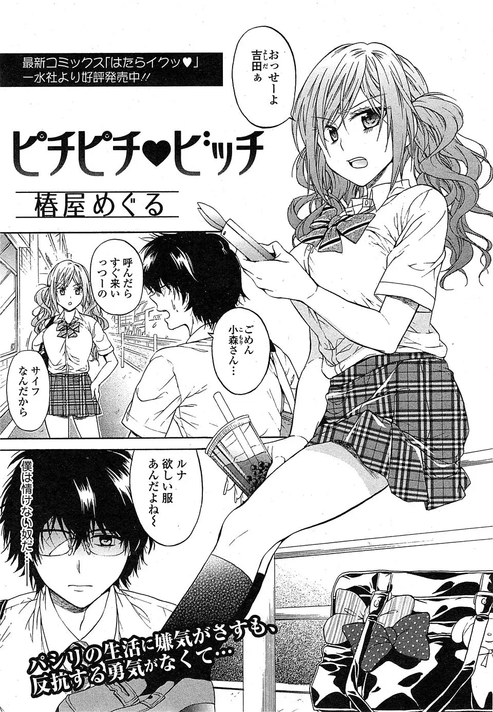 【エロ漫画】クラスメイトの巨乳JKのパシリをやらされている情けない男子が、目の前でおもらしする巨乳JKを撮影して復讐の中出しNTRレイプ！