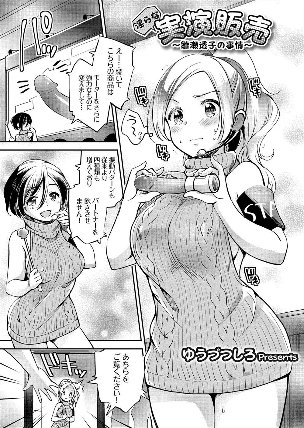 【エロ漫画】うぶな巨乳美女が大人のおもちゃの実演販売をさせられることになり戸惑っていたら先輩にバイブをつっこまれ客に中出しセックスされ悶絶ｗ