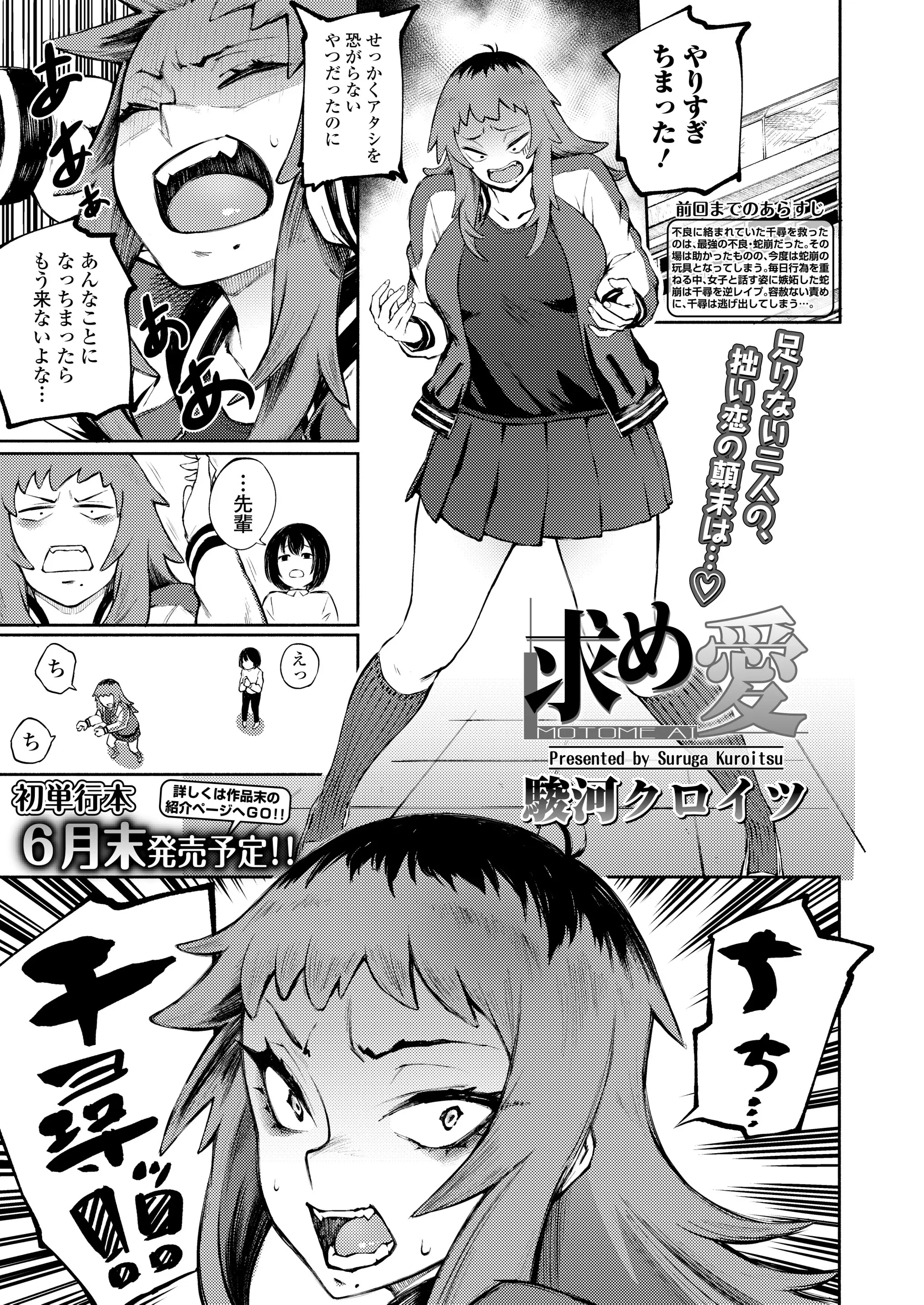 【エロ漫画】なかなか素直になれないツンデレ爆乳ヤンキーJKが大好きなかわいい後輩から告白され動揺しながらも荒々しく中出しセックスされ悶絶！