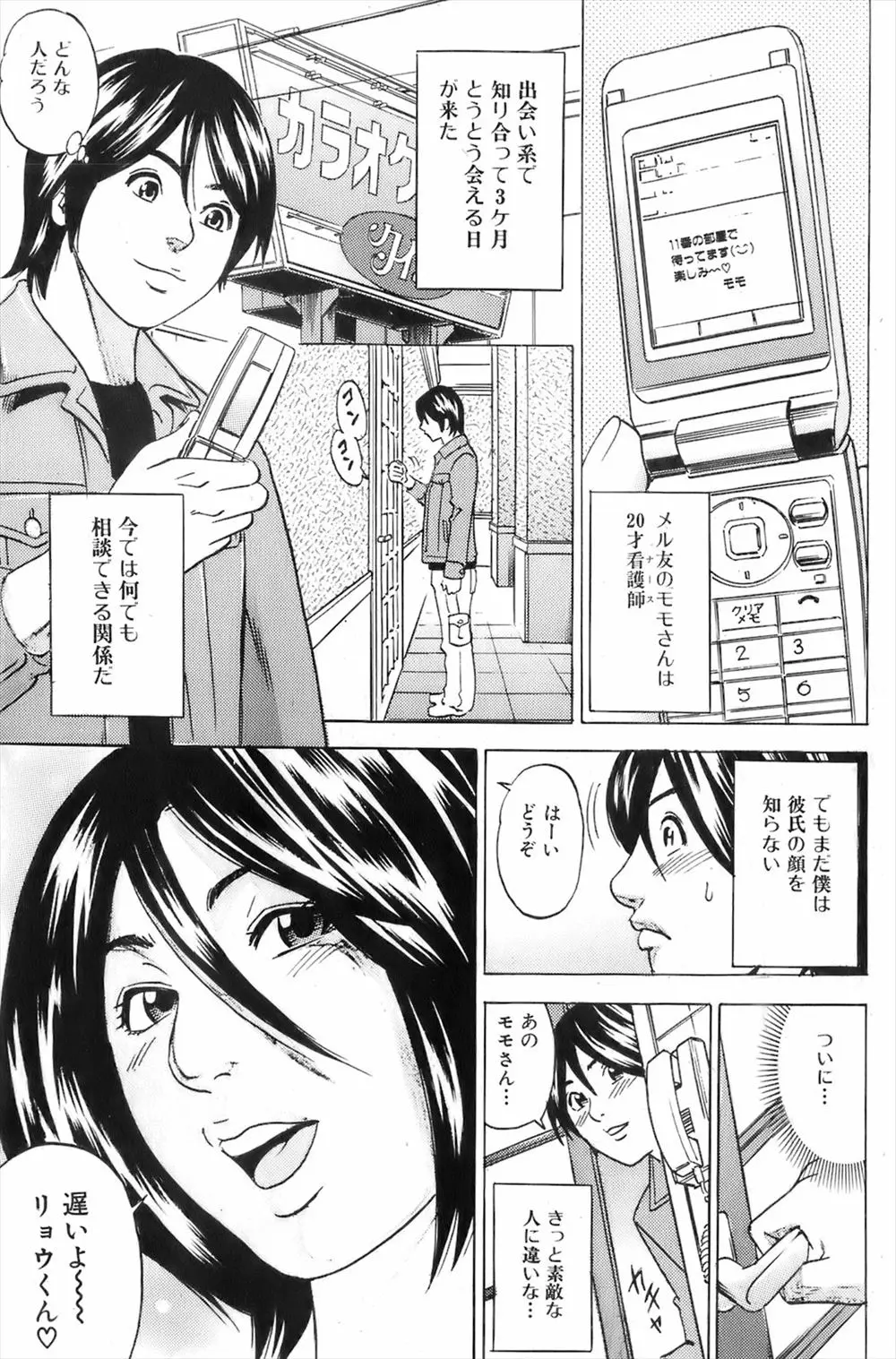 【エロ漫画】出会い系で20歳のナースと知り合いになったがそれがまさかの実の母親で、ビッチな母親に目の前でオナニーをさせられた息子が巨根を母親に気に入られ中出し逆レイプされるｗ