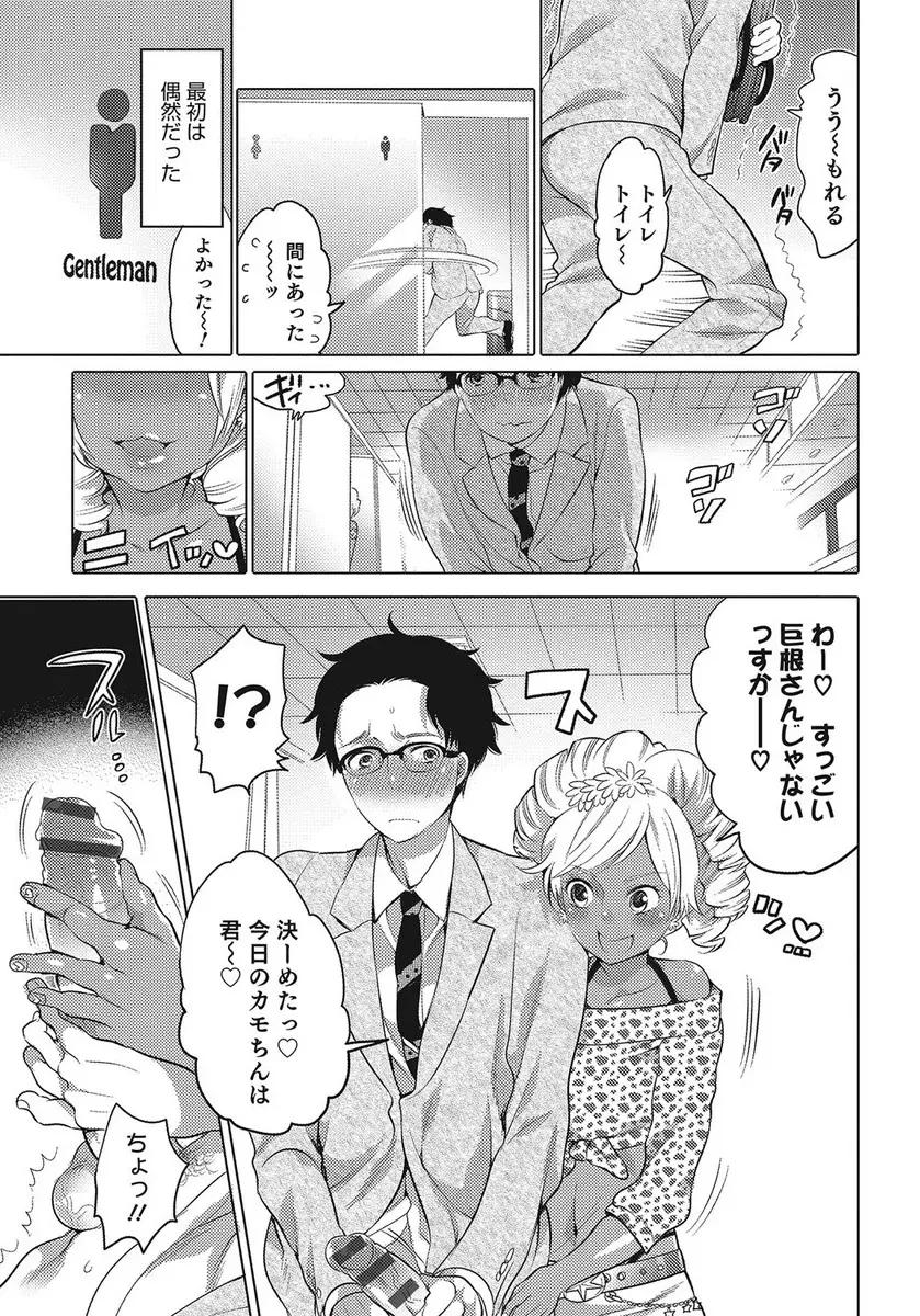 【エロ漫画】我慢の限界でトイレに駆け込んだらビッチすぎる黒ギャル男の娘に突然後ろからのぞきこまれ巨根ちんぽを気に入られた男が個室に連れ込まれアナルセックスさせられ悶絶！