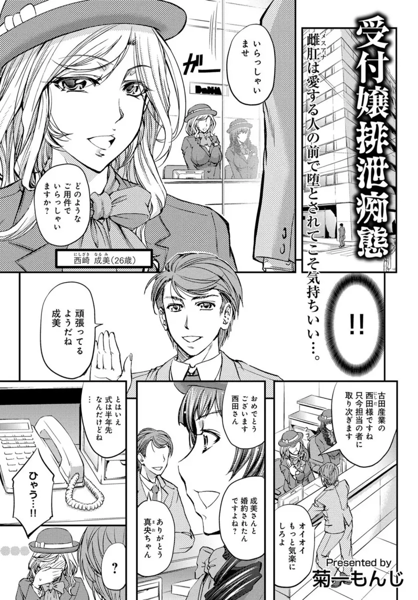 【エロ漫画】婚約者がいる美人受付嬢が鬼畜上司に目をつけられ、取引先の会社員である婚約者を守るためにNTRレイプされて堕とされてしまう！